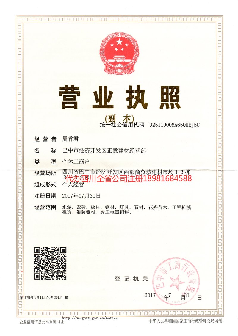 河源河源正意建材经营部