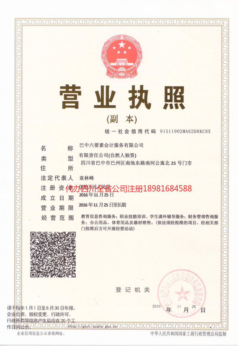 河源河源六要素会计服务有限公司