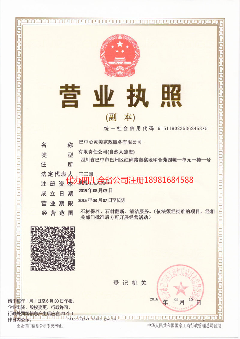 河源河源心灵美家政服务有限公司