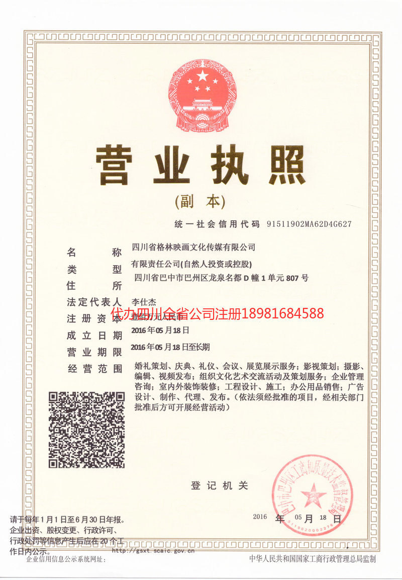 河源河源格林映画文化传媒有限公司