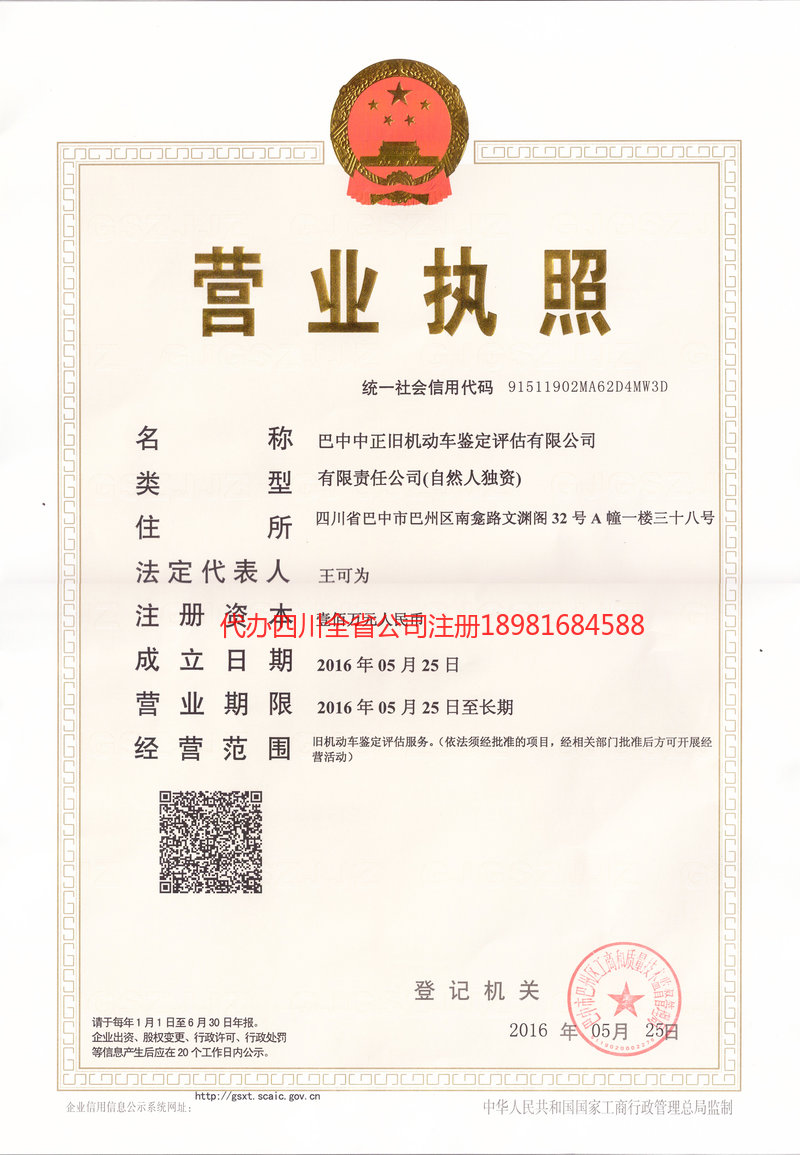 河源河源正旧机动车鉴定评估有限公司