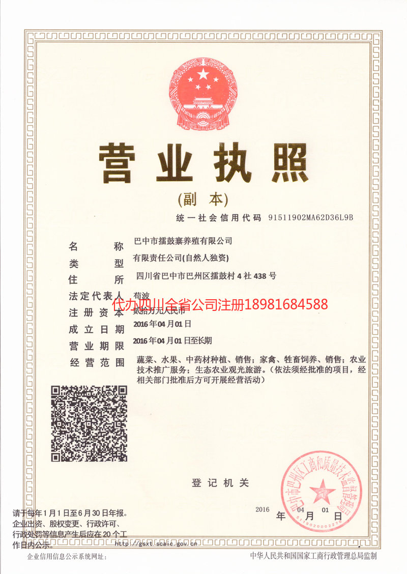 河源河源擂鼓寨养殖有限公司