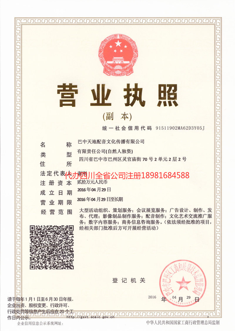 河源河源天地配音文化传播有限公司