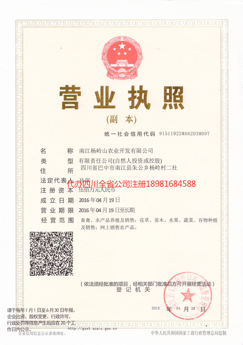 河源河源杨岭山农业开发有限公司